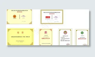 荣誉资质图片