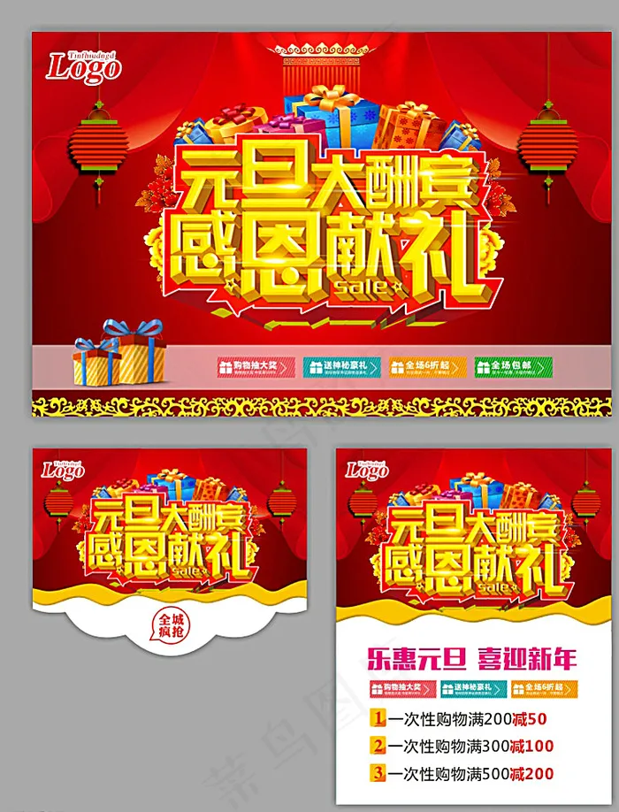 元旦图片cdr矢量模版下载