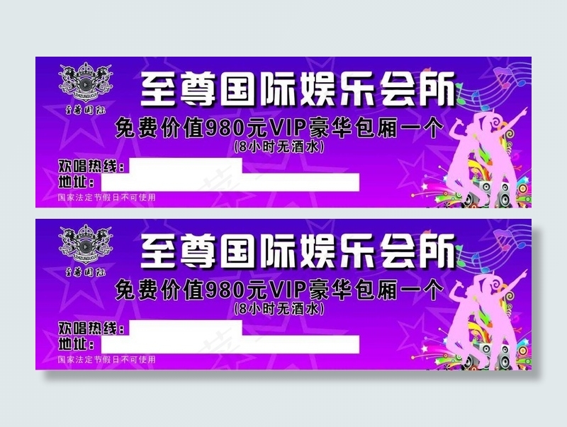 至尊国际优惠券psd模版下载