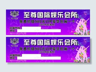 至尊国际优惠券