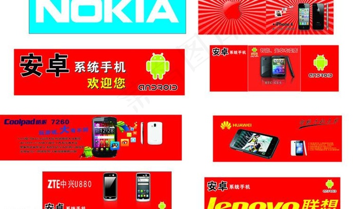 安卓标志苹果酷派联想图片cdr矢量模版下载
