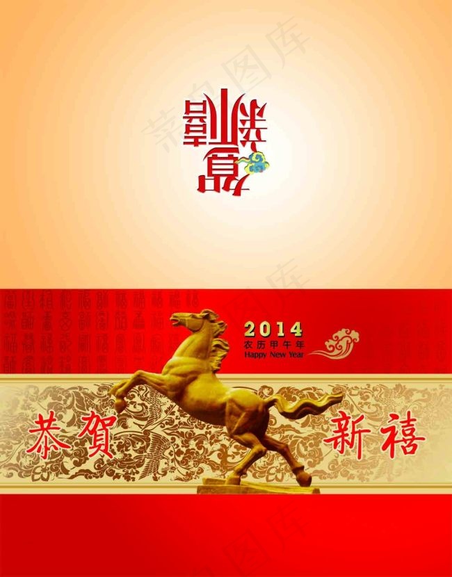 恭贺新禧台历