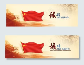 长城国旗轮播横幅模板