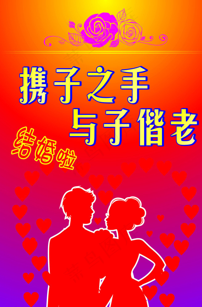 结婚图片cdr矢量模版下载