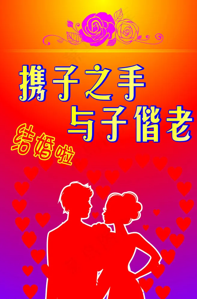结婚图片cdr矢量模版下载