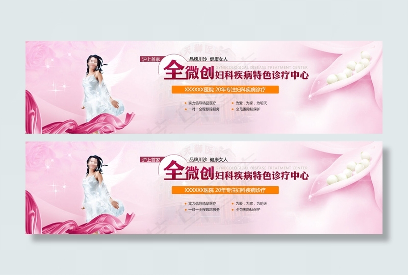 妇科bannerpsd模版下载
