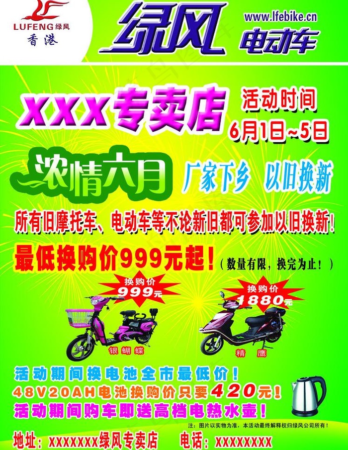 香港绿风电动车彩页图片psd模版下载