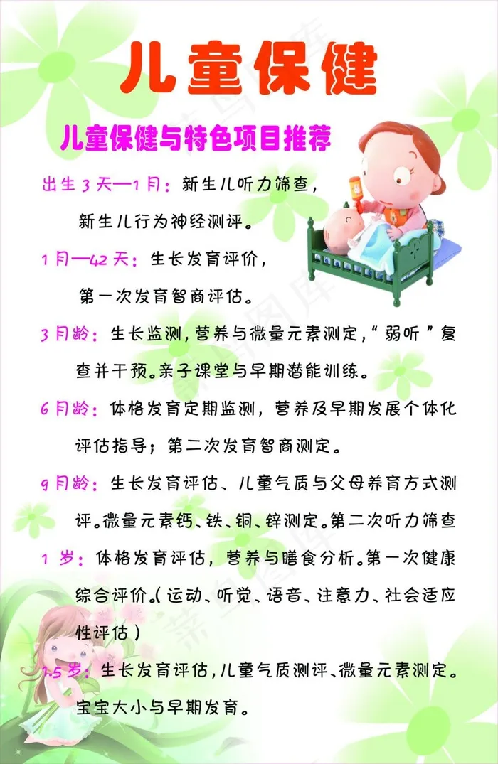儿童保健psd模版下载