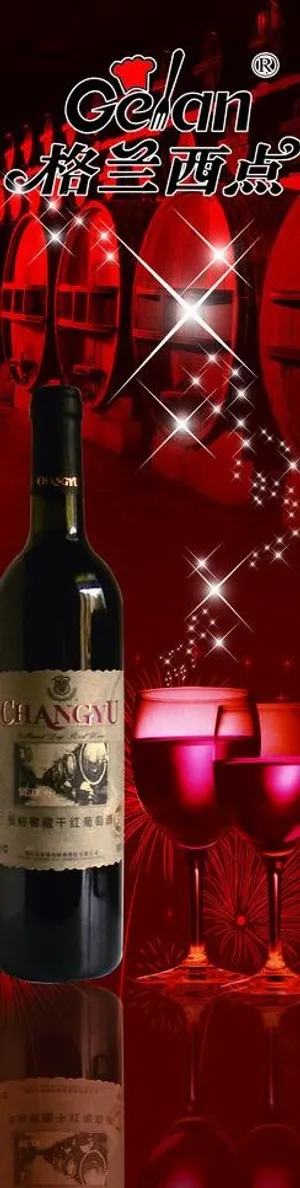 红酒海报图片 红酒海报图片