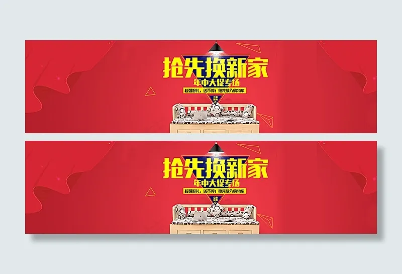 淘宝家具年中大促图片psd模版下载