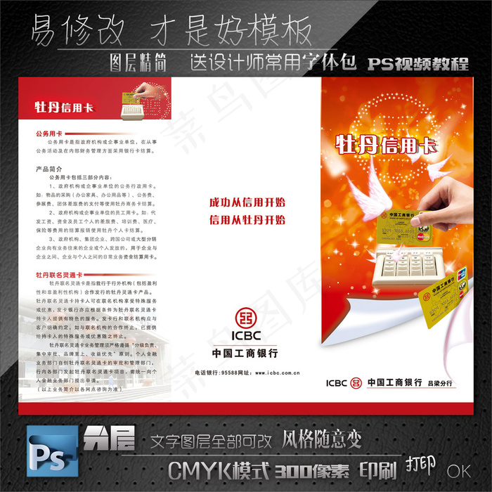 银行三折页设计psd模版下载