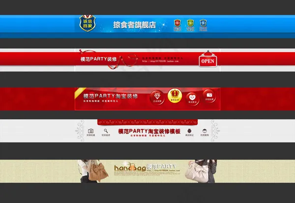 淘宝天猫店招模板psdpsd模版下载