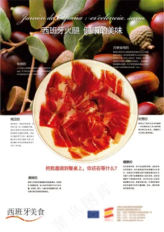 西班牙烤肉彩页