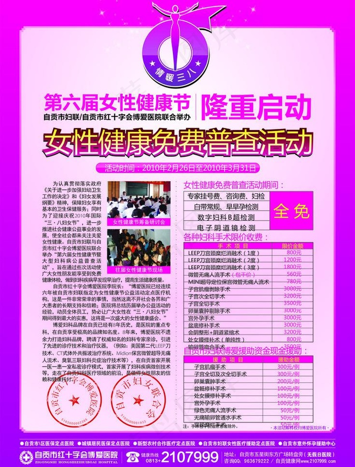 第六届女性健康节杂志图片cdr矢量模版下载
