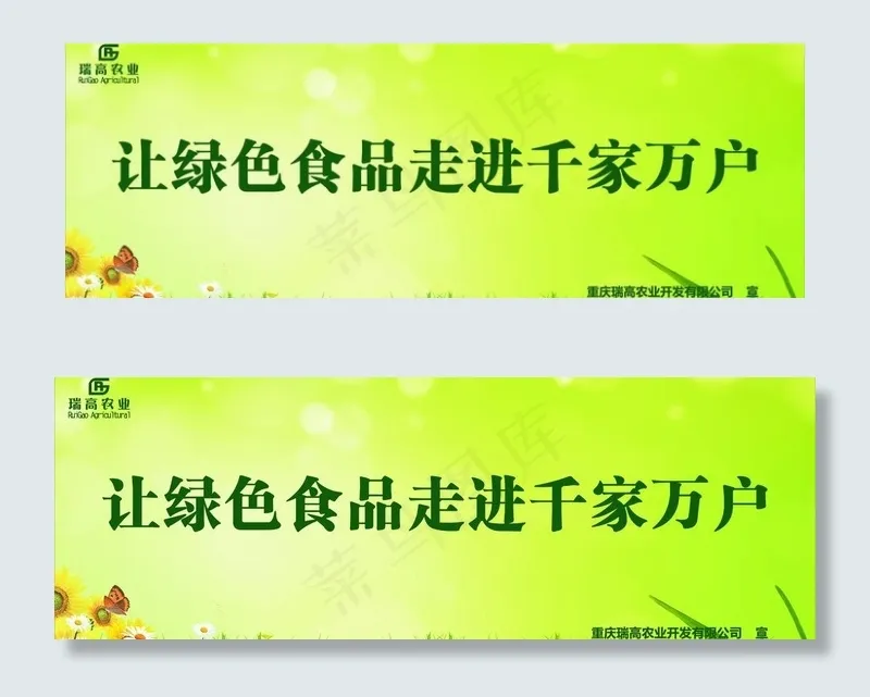 让绿色食品走进千家万图片cdr矢量模版下载