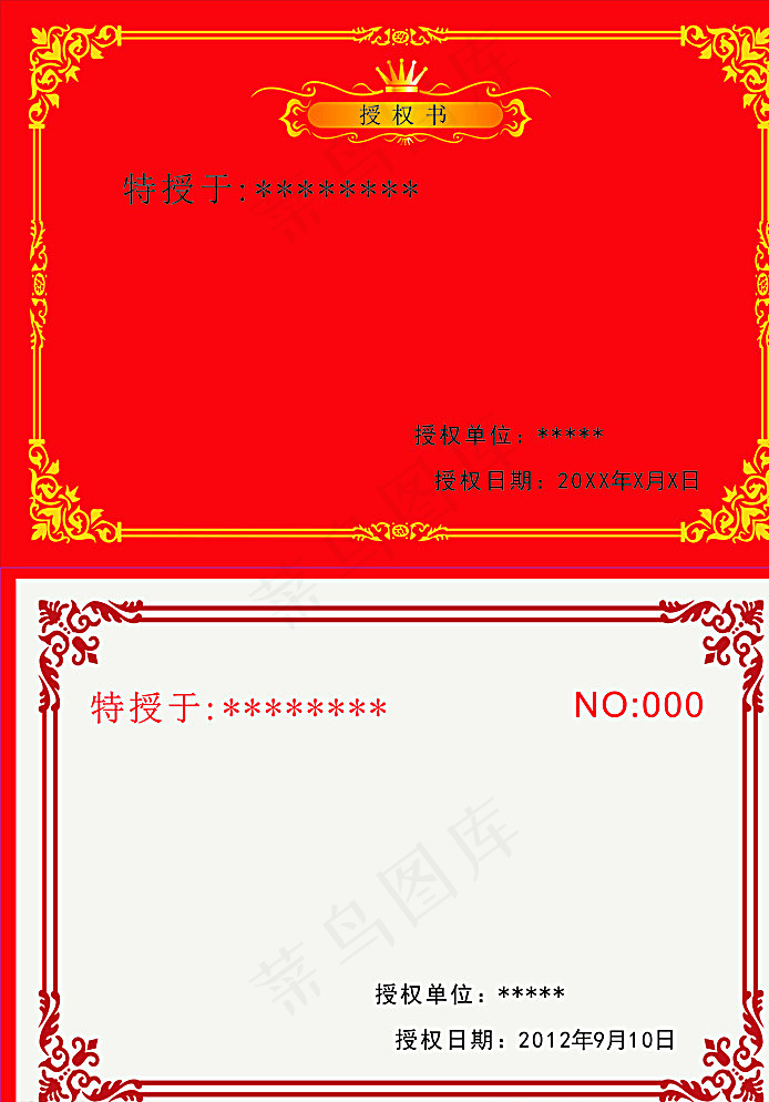 授权书图片cdr矢量模版下载
