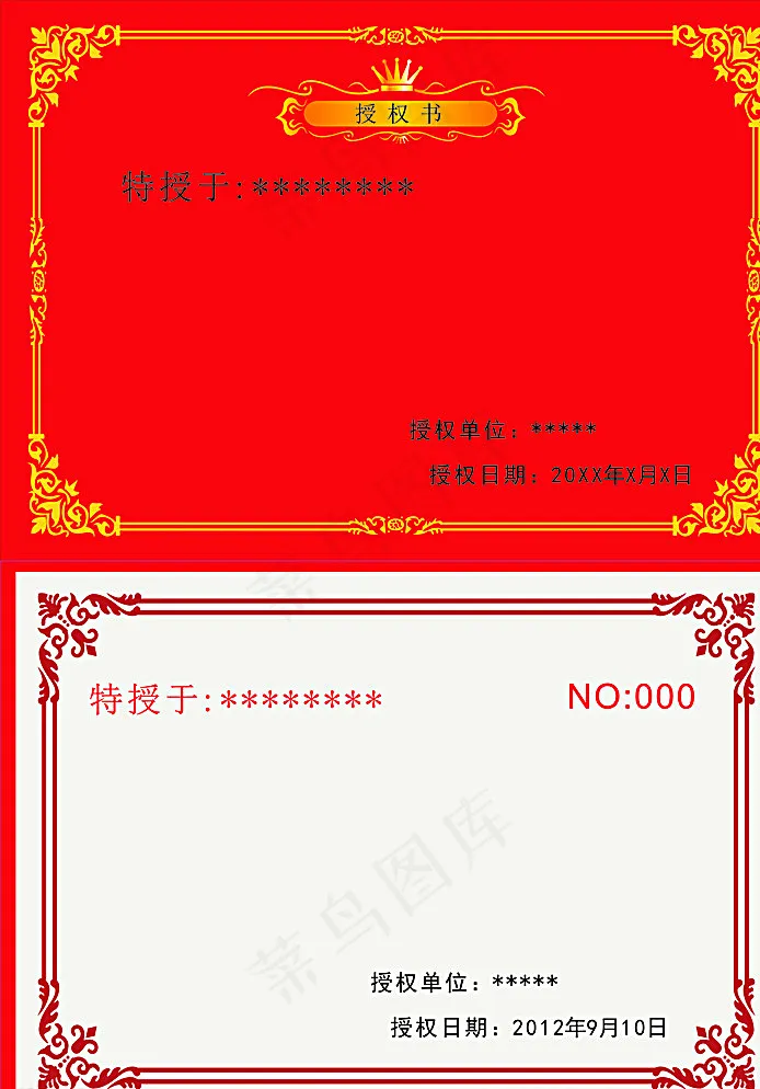 授权书图片cdr矢量模版下载