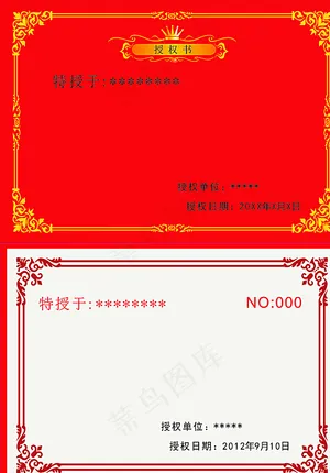 授权书图片