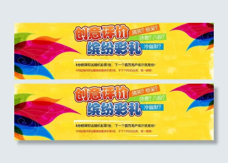 好评有礼 创意 评价图片psd模版下载