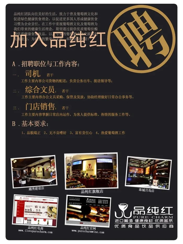 招聘海报psd模版下载