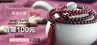 石榴石手链促销海报