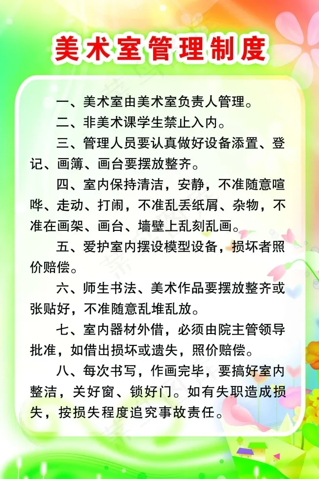 美术室管理制度psd模版下载
