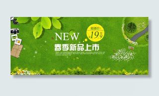 春季促销网页设计