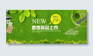 春季促销网页设计