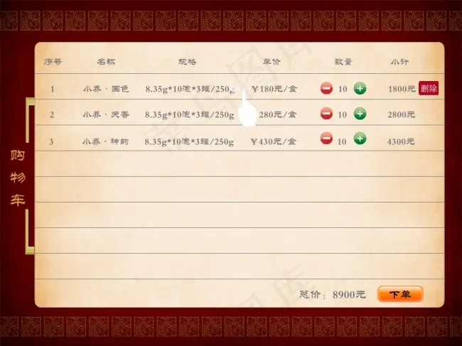 三国饮艺购物车界面设计psd模版下载