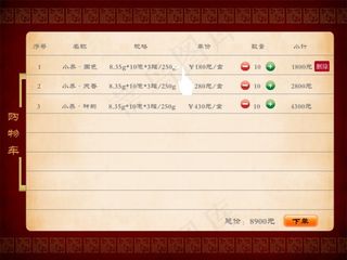 三国饮艺购物车界面设计