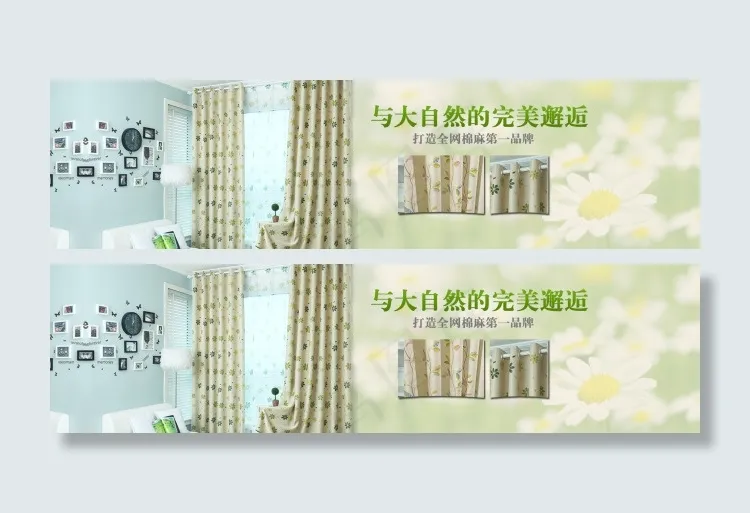 淘宝窗帘海报设计psd模版下载