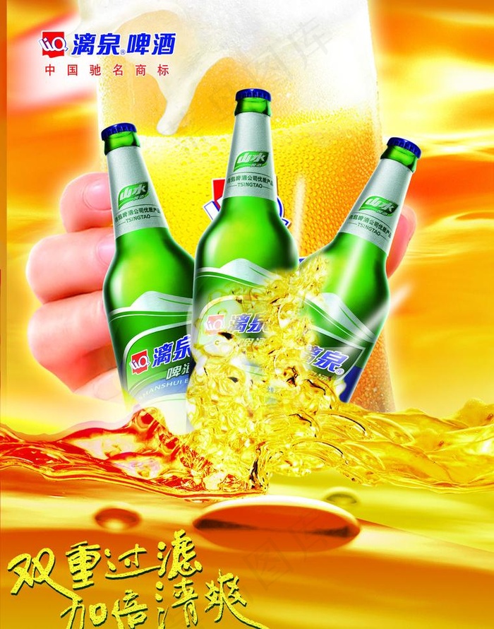 漓泉啤酒图片