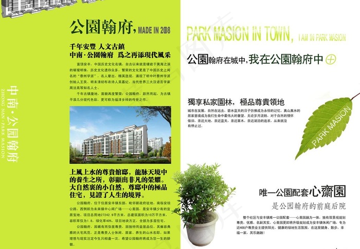 房地产广告图片psd模版下载