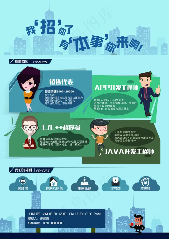 招聘宣传单psd模版下载