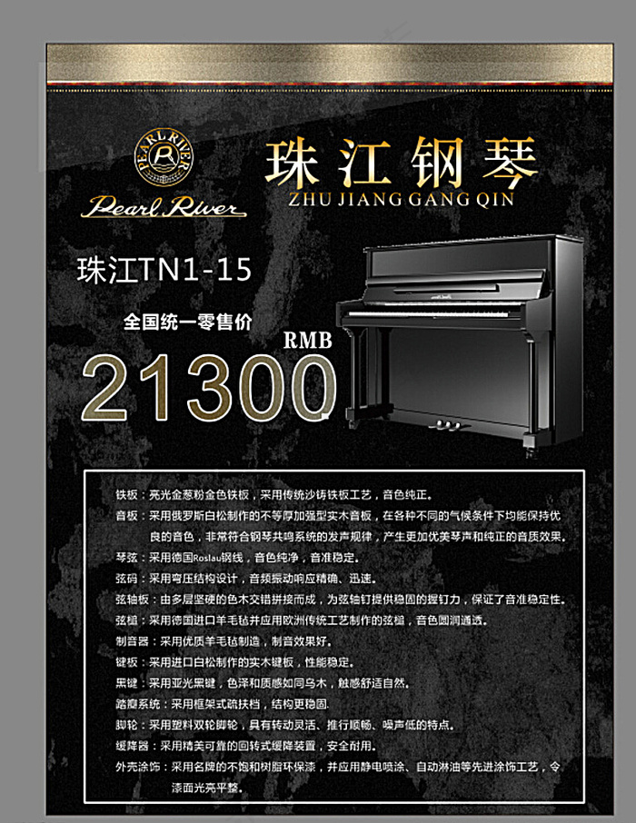 珠江钢琴 钢琴介绍 广告设计图片