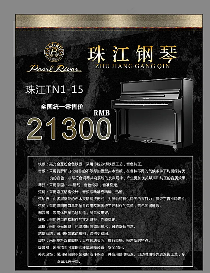 珠江钢琴 钢琴介绍 广告设计图片cdr矢量模版下载