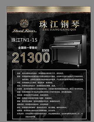 珠江钢琴 钢琴介绍 广告设计图片