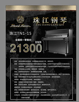 珠江钢琴 钢琴介绍 广告设计图片