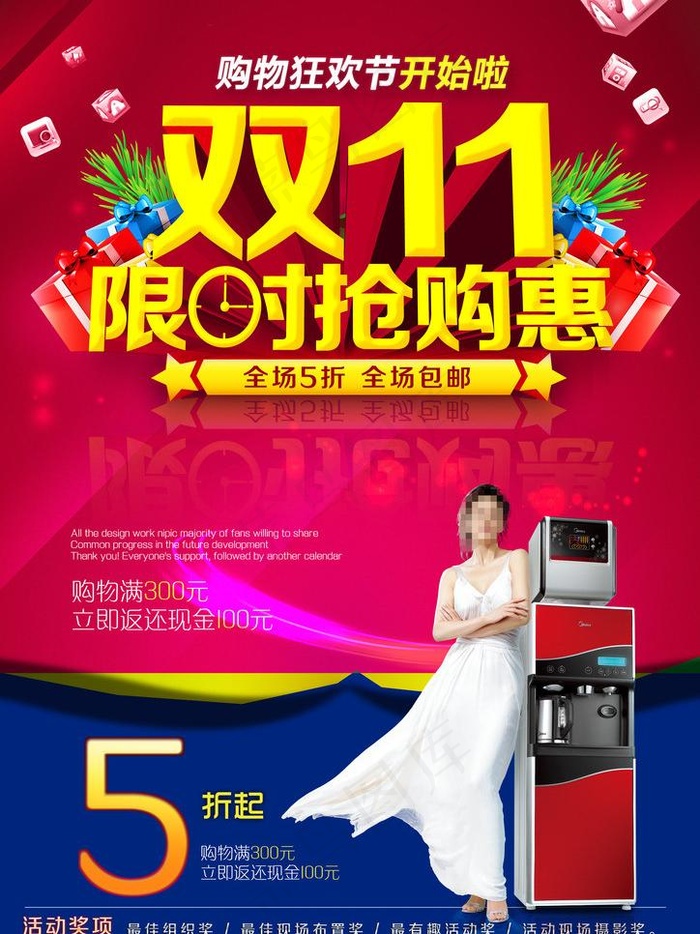 双十一促销图片(2480X3508(DPI:300))psd模版下载