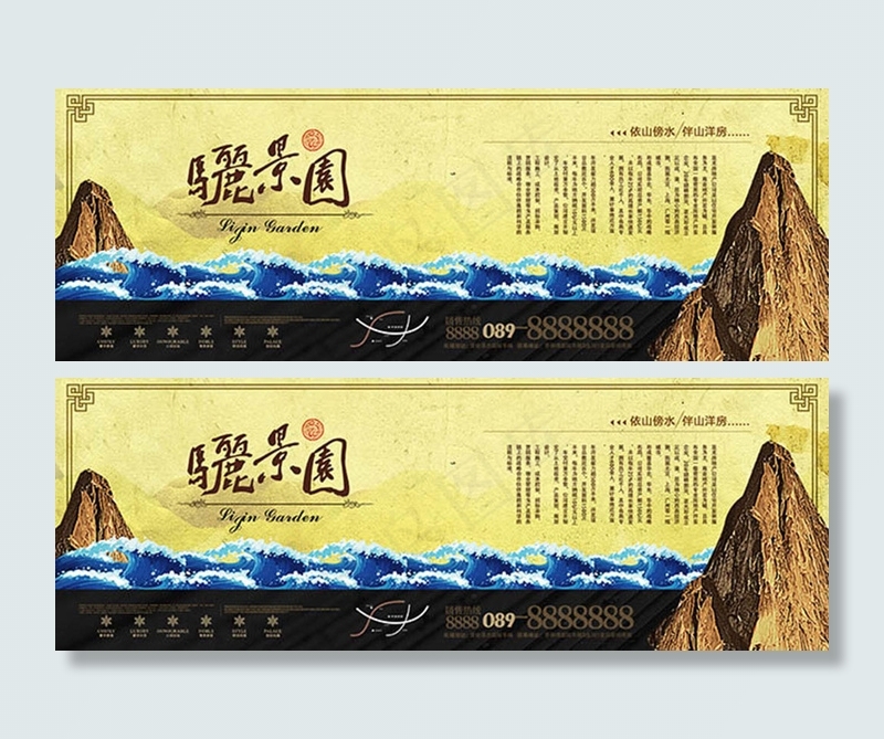 骊景园房地产广告之伴山洋房(5031X1772(DPI:300))psd模版下载