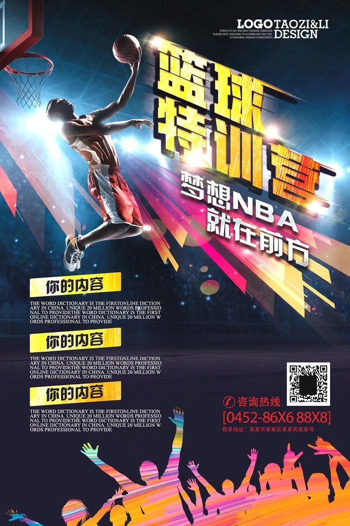 篮球特训营体育海报(3543X5315(DPI:150))psd模版下载