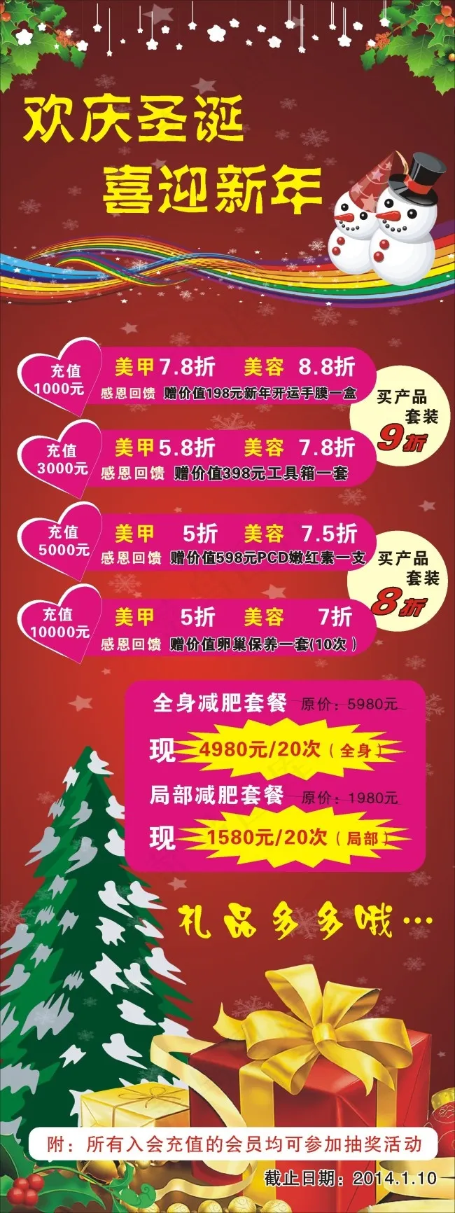 欢庆圣诞喜迎新年展架cdr矢量模版下载