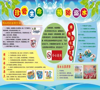 珍爱生命 预防溺水