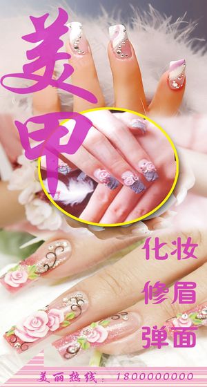 化妆美甲宣传海报PSD素材