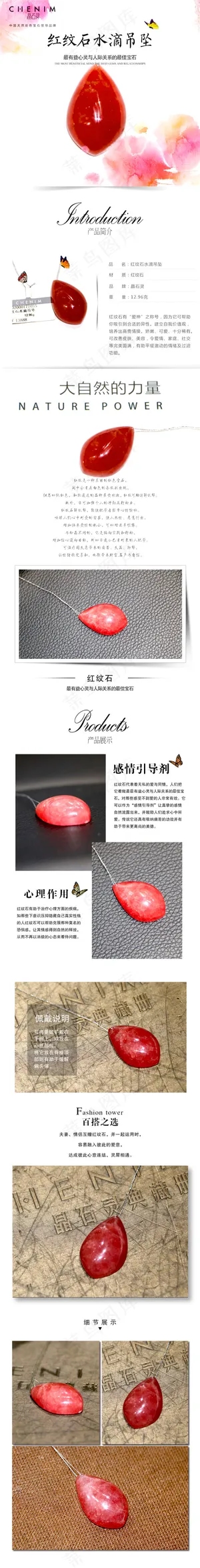 红纹石水滴吊坠详情页淘宝电商