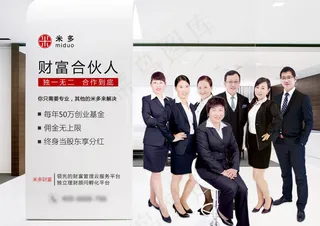 米多财富理财顾问合伙人PSD源文件