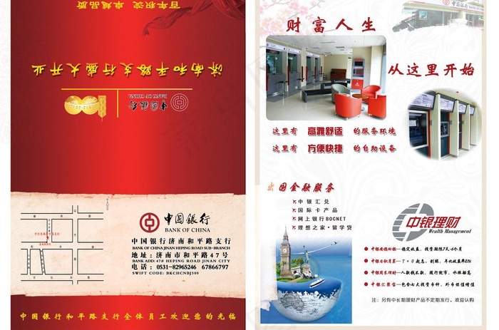 中国银行彩页图片(3780X2717(DPI:300))psd模版下载