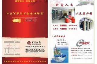 中国银行彩页图片