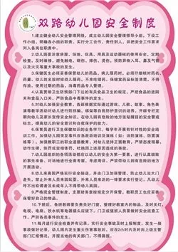 幼儿园安全制度图片cdr矢量模版下载