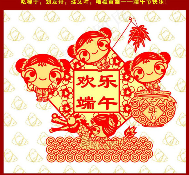 喜迎端午图片模板下载 喜psd模版下载